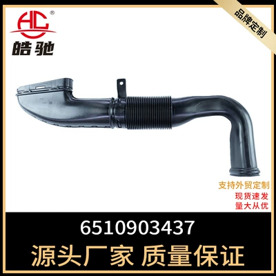 Suitable for Mercedes MERCEDES A207 C204 C207 engine air filter intake pipe 6510903437 (Hava qəbuledici borular)