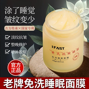 Astragalus Cream Anti-wrinkle Skin Rejuvenation Sleep Mask Wash-free Hydrating Night Repair Moisturizing Firming Remove Yellow Brightening Paint