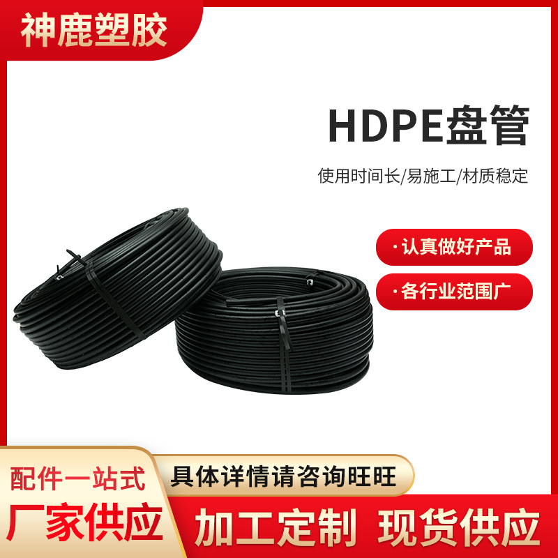 厂家批发 HDPE盘管 聚乙烯路灯穿线拖拉管hdpe穿线管 规格多样