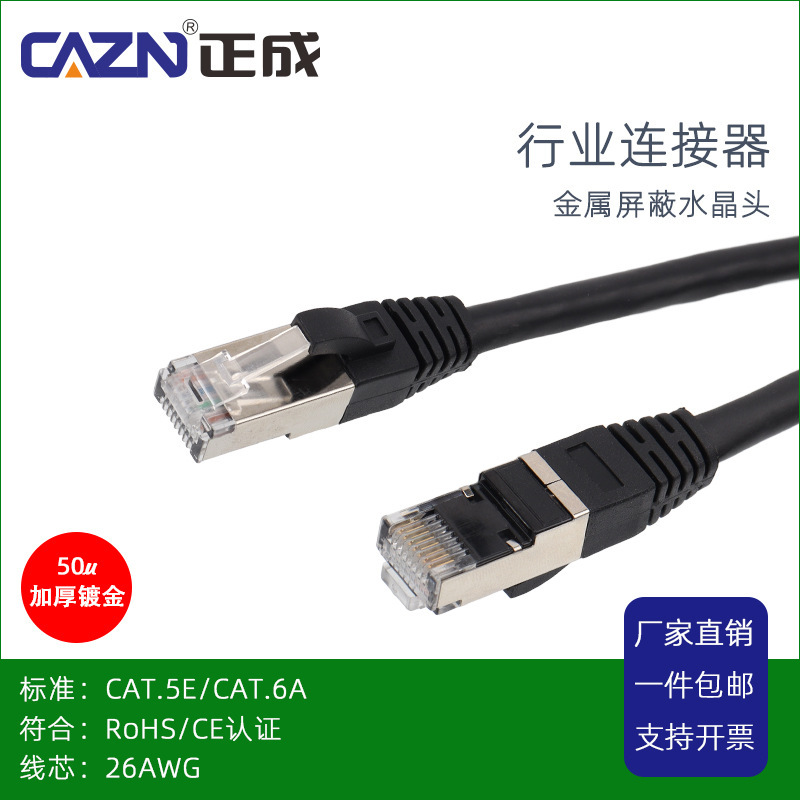 Super Class 5 metal shielding crystal head RJ45 molding 8-core revolution male head CAT5E computer broadband network jumper Super Class 5 metal shielding crystal head RJ45 molding 8-core revolution male head CAT5E computer broadband network jumper