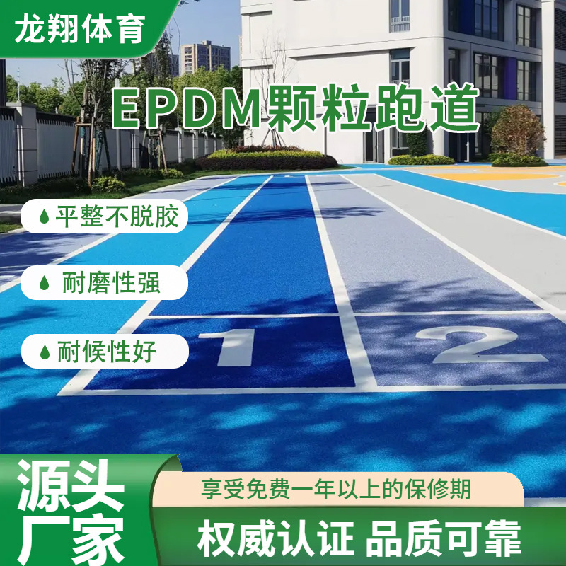 Manufacturer Epdm Plastic Particle Runway Material Kindergarten Playground Epdm Colorful Rubber Particle Ground Material