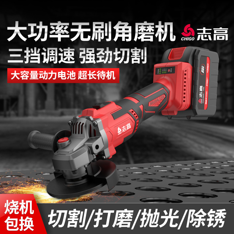 志高无刷锂电角磨机多功能大功率材料切割机家用式手砂轮电动工具