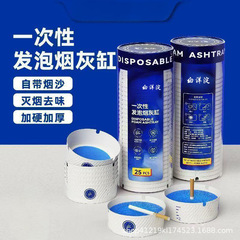 一次性烟灰缸客厅办公商务酒店咖啡厅环保创意烟灰缸自带烟沙现货