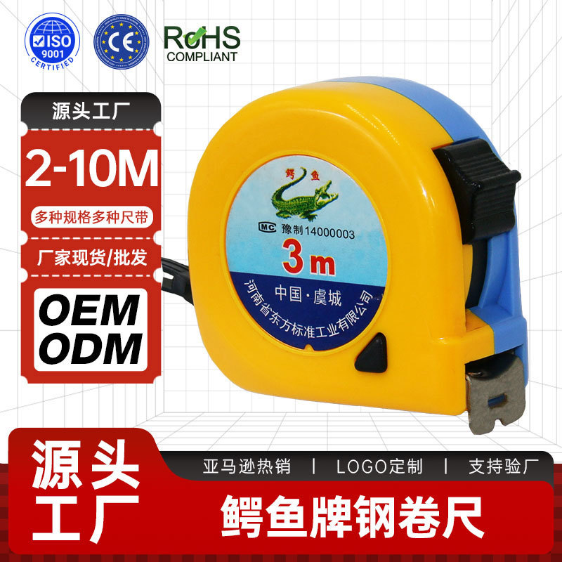 厂家供应优质卷尺鳄鱼牌钢卷尺2M-10M高精度测量工具尺子加厚耐磨