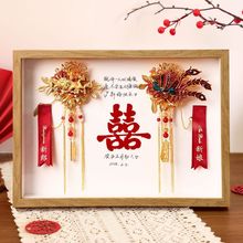结婚胸花收藏纪念相框摆台玄关装饰摆件婚礼新郎新娘襟花空框收纳