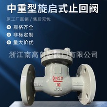 旋启式止回阀H44H-16C DN200 碳钢止回阀 铸钢止回阀