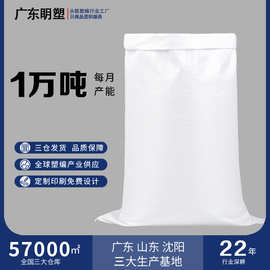 白色加厚编织袋化工饲料防汛袋彩印大米袋包装袋印刷蛇皮袋定制