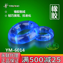 永联竿止O型圈防滑杆止垂钓用品小配件 YM-6014垂钓用品