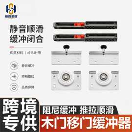 衣柜移门缓冲器双向阻尼缓冲防撞击推拉顺滑木门上下滑轮衣橱轨道