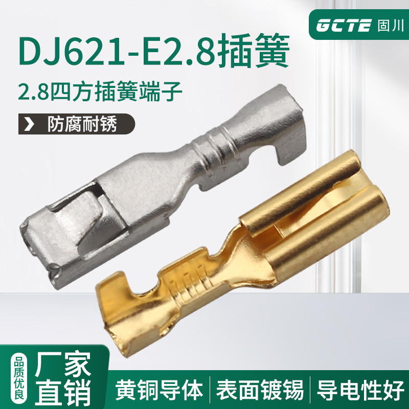 固川跨境DJ621-E2.8四方母头黄铜镀锡汽车摩托车插簧2.8接线端子