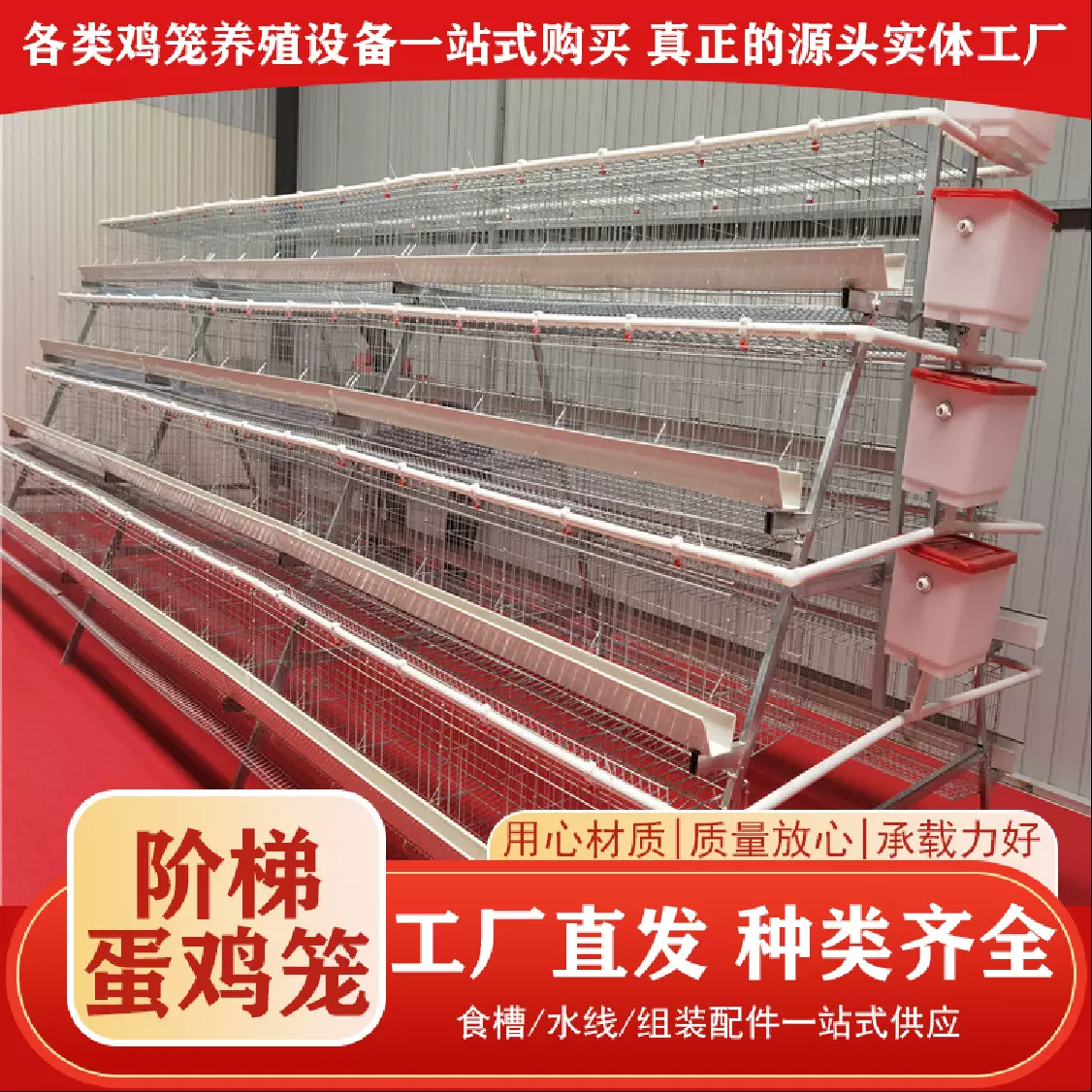 阶梯蛋鸡笼子养殖场养鸡专用笼大型多层鸡笼畜牧设备镀锌A型鸡笼