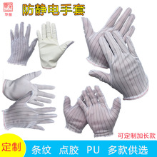 定制好品質防靜電手套無塵防靜電條紋手套防滑點膠手套PU靜電手套