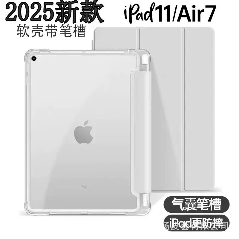 适用平板air3pad透明壳笔槽软壳华为air7小米7ipadpro11寸保护套