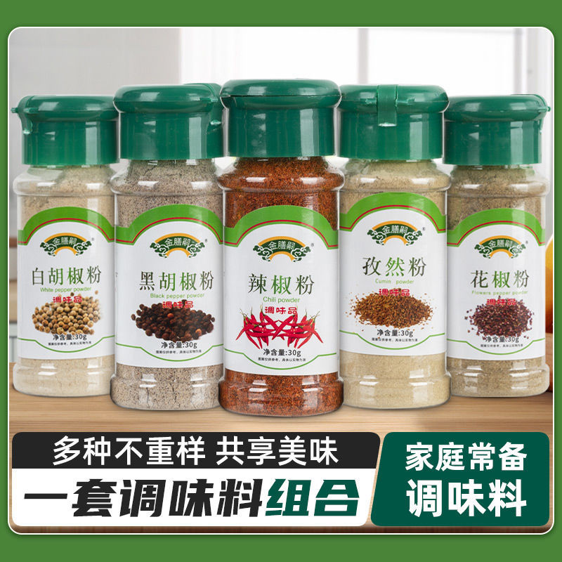 黑白胡椒五香粉面烧烤调味品孜然辣椒花椒盐粉烤肉羊肉串蘸撒为溢