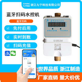智能水表蓝牙扫码水控机欠费关阀手机扫码充值水表物联网学校宿舍