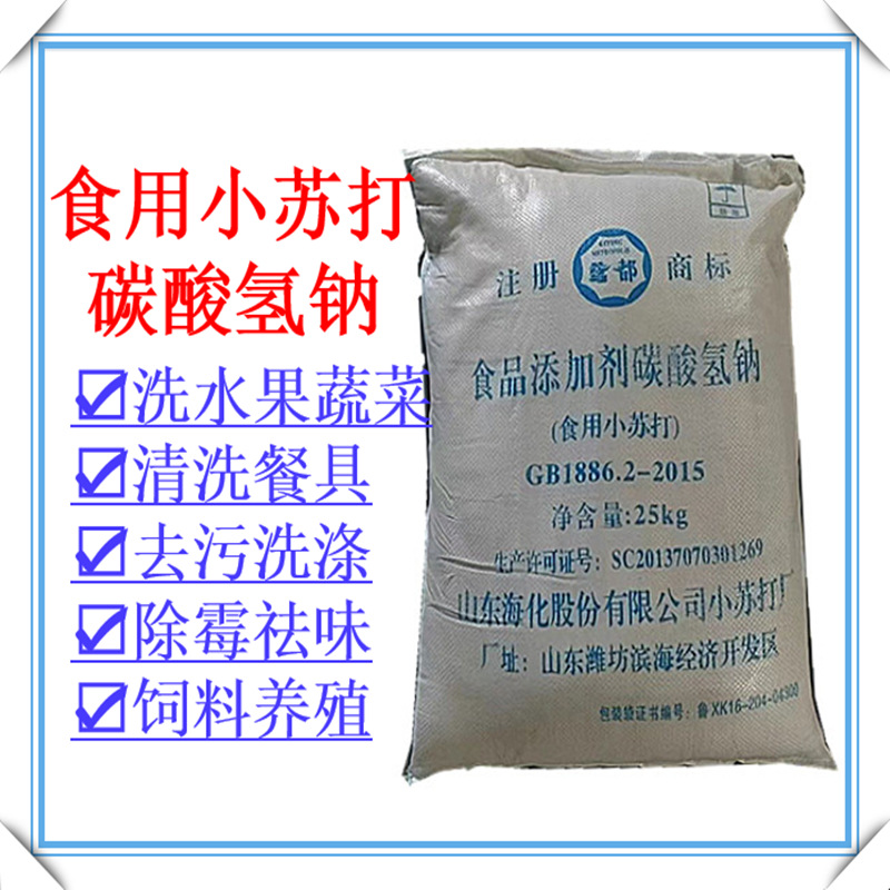 供应小苏打（碳酸氢钠）双环小苏打 工业级小苏打