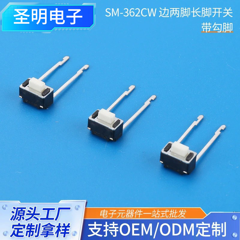 厂家现货供应轻触开关边2脚侧插SM-362C长两脚立式带勾脚批发按钮