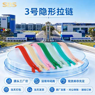 SBS正品3号网边隐形水滴拉链闭尾耐磨顺滑半身裙礼服衬衫专用辅料