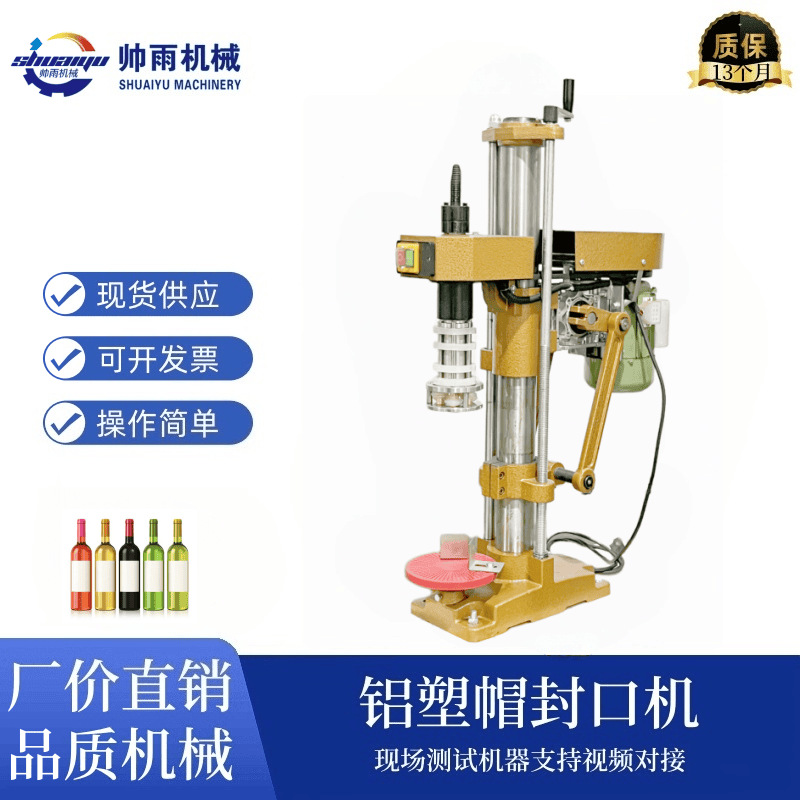 小型半自动铝塑帽封口机白酒洋酒红酒铝锡帽玻璃瓶塑封机热销铝盖