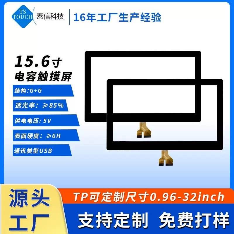 15.6寸电容触摸屏USB接口手写外屏工控自助终端查询机显示屏