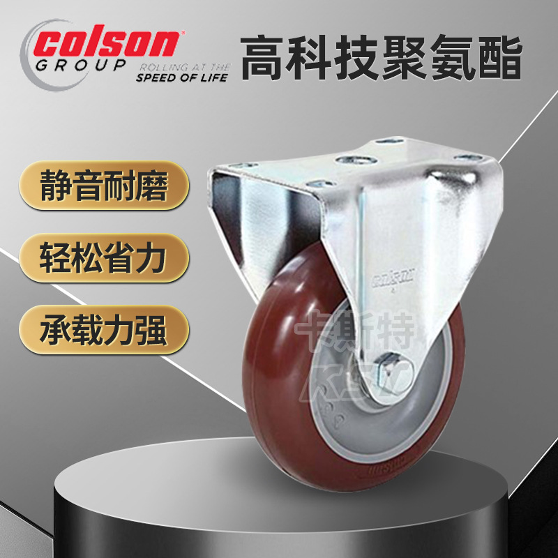 colson科顺中型聚氨脂万向脚轮定向PU脚轮万向带刹车高科技聚氨脂