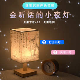 智能app语音小夜灯睡眠诗词台灯led卧室床头灯声控光控感应氛围灯