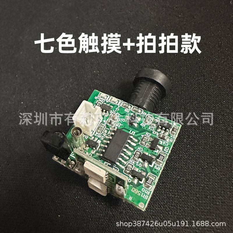 七色触摸+拍拍灯