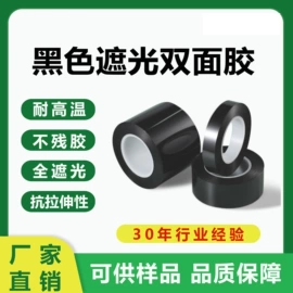 工业产品胶带;电子产品胶带;办公用品胶带