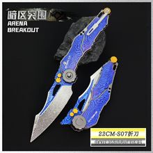 暗区游戏周边 S-07折叠刀合金模型玩具小刀瑞兔折刀武器摆件22CM