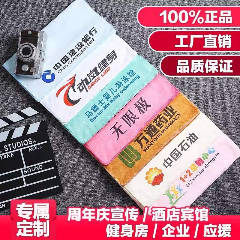 Customized Towels with Logo Printed on Them, Sports Trendy Fitness Patterns, Advertising Gifts, DIY Bath Towels, Custom-Made Support Banners Customized Towels with Logo Printed on Them, Sports Trendy Fitness Patterns, Advertising Gifts, DIY Bath Towels, Custom-Made Support Banners