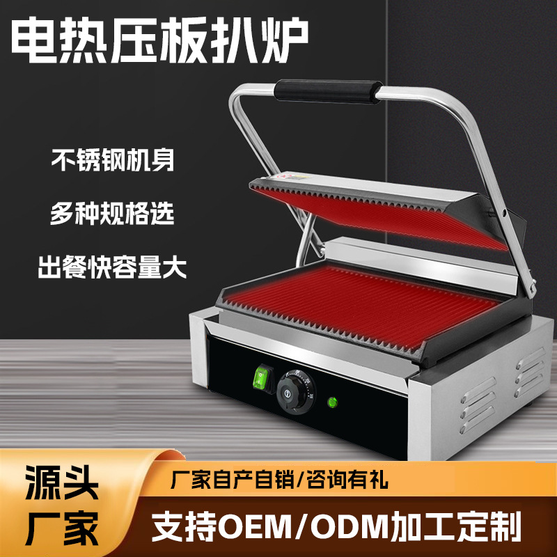 商用电扒炉压板扒炉双面全坑电热条纹煎牛扒机铁板烧帕尼尼不锈钢