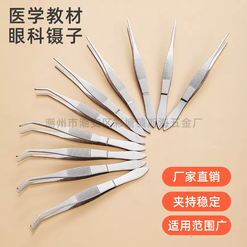 不锈钢眼科加厚10cm直头弯头镊子医学实验教材镊子实验专用