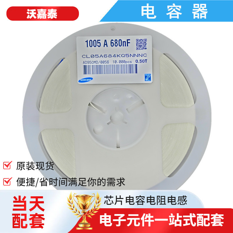 陶瓷贴片电容 CL0684KQ5NNNC 0402 680NF 684K X5R 6.3V K
