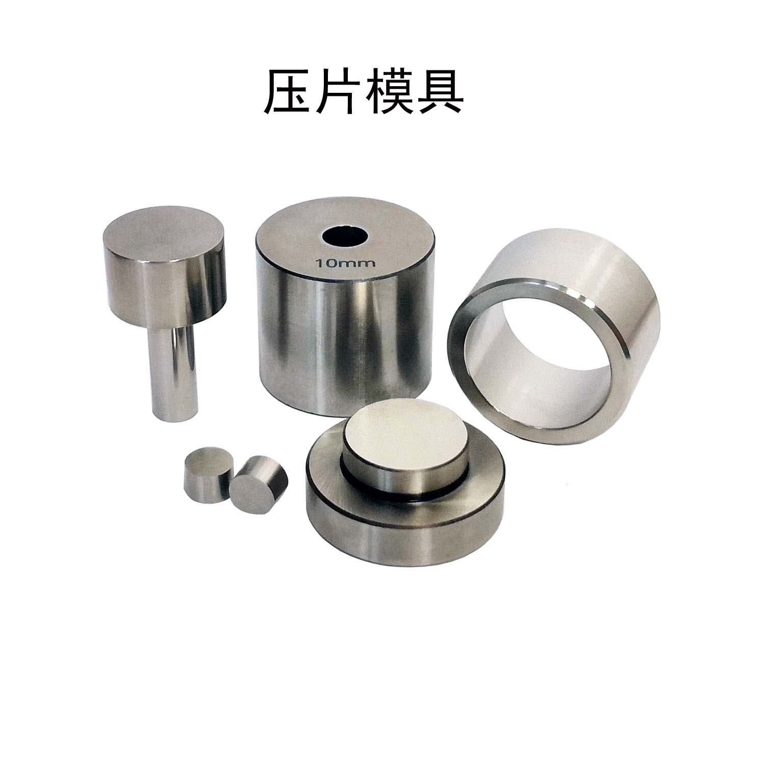 粉末压片模具10圆形0mm红外现货压片机方形尺寸1各种陶瓷