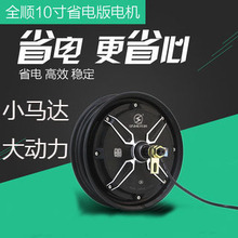 现货全顺电机10寸12寸高速电摩电机