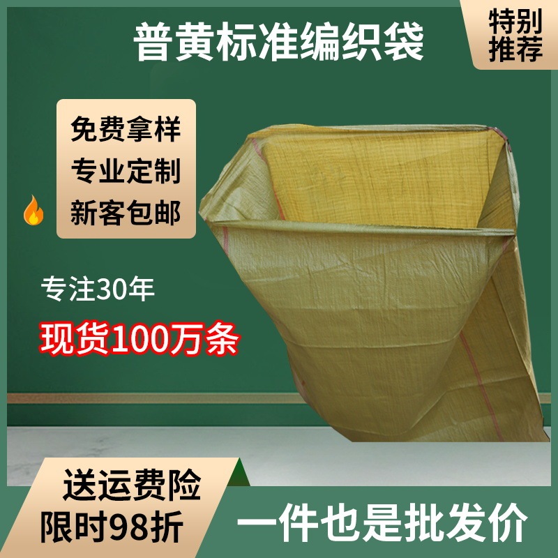 卸売りの次の黄色の編み物の袋はプラスチックのppの大きいサイズの黄色の蛇の皮の袋の物流の速達を包んで内装して家の袋を運びます。|undefined