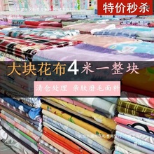 花布做被套背景布布料印染床单衣服棉布被床品里处理面渐头