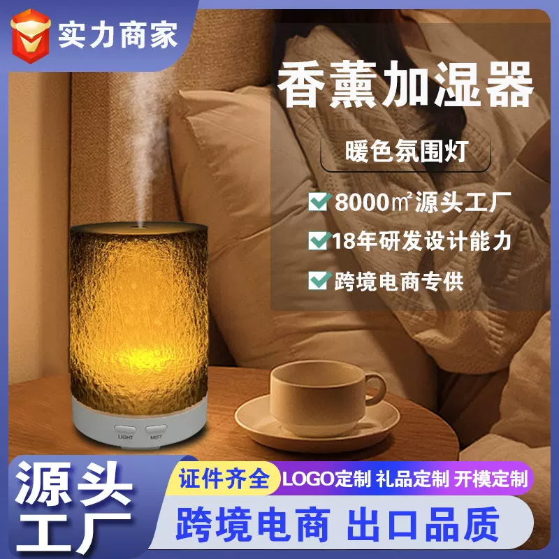 香薰加湿器 小型迷你加湿家用婴儿24v暖色氛围灯空气加湿器批发