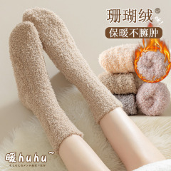珊瑚の毛の靴下の女性の秋冬の中筒の靴下の冬の新型のぬいぐるみのストッキングとベルベットの厚い保温の長い筒の床板の靴下