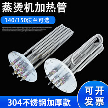 蒸汽發生器電熱管蒸汽機蒸燙機140法蘭加熱管380V18KW24KW12KW9KW