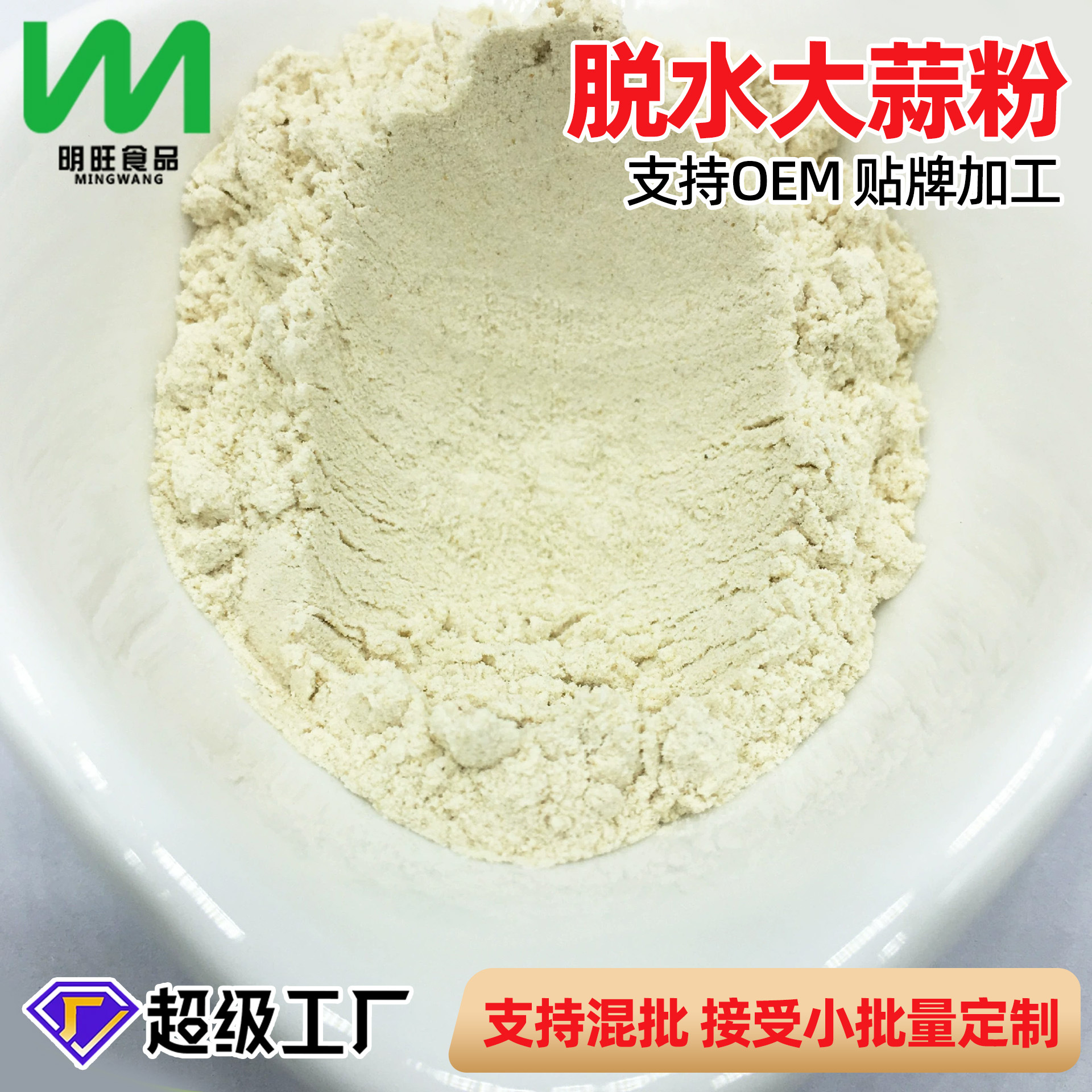 大蒜粉厂家批发烧烤调味腌料蒜香粉脱水大蒜粉