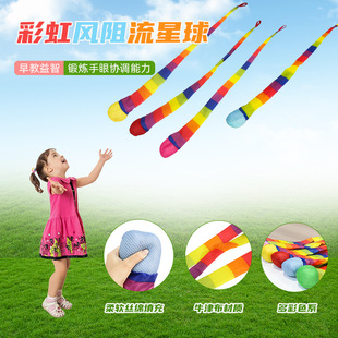 Kindergarten Sensory Integration Meteor Ball Kidsren's Fitness Throwing Sandbag Meteor Ball Outdoor Fun Activity Throwing and Catching Toys