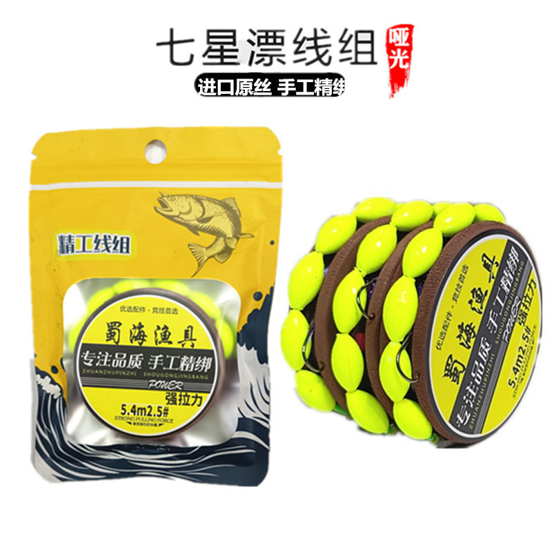 Shuhai Fishing Gear New Traditional Fishing Seven-Star Floating Line Set Handmade Finished Product Convenient Main Line Single Hook Fishing Line Tied