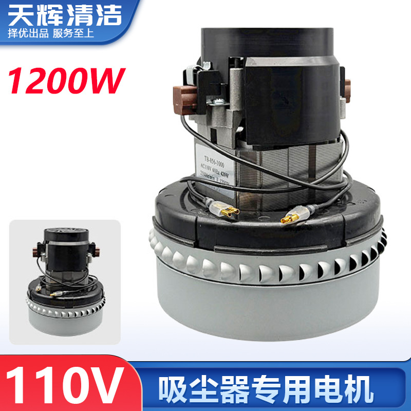 Motor de limpieza Jiabao 110V motor de excitación en serie monofásico 1200W accesorios de cable de cobre de alta potencia