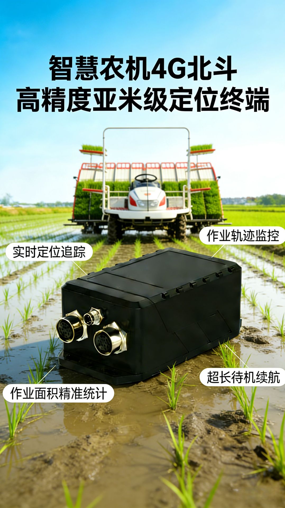Agricultural Machinery Beidou-Specific Locator 4g Beidou Gps Dual-Frequency Beidou Rtk High-Precision Agricultural Machinery Operation Area Statistics