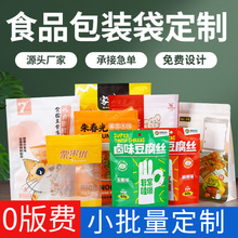 食品包装袋小批量定制宠物零食瓜子坚果开心果牛肉干茶叶包装袋