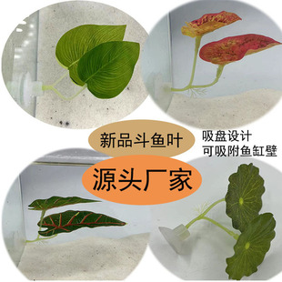 Aquarium landscape fighting fish spawning leaf decoration artificial simulation water grass fighting fish rest Leaf Supply cross-border e-commerce