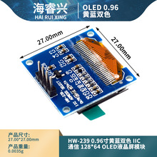 0.96寸OLED显示屏12864液晶屏模块IIC接口 黄蓝双色