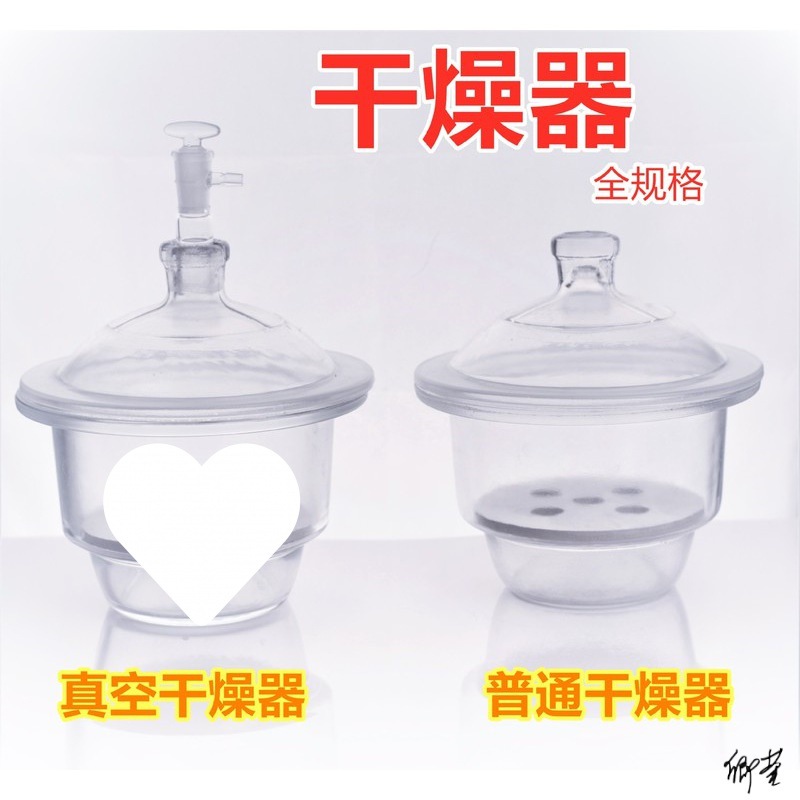 实验室干燥皿实验室玻璃干燥器干燥皿干燥150180210240300350400m