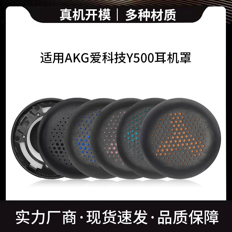 For AKG Technology Y500 Headset Wireless Bluetooth Headset Y500 Headset Sponge Cover Leather